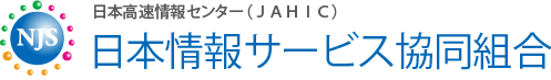 日本情報サービス協同組合